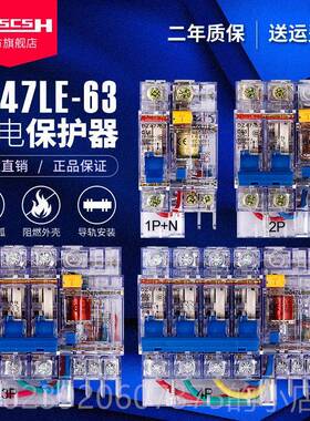 正品DZ47LE透明电保器家用3总漏开2P6A空气开关小型断路器护空调