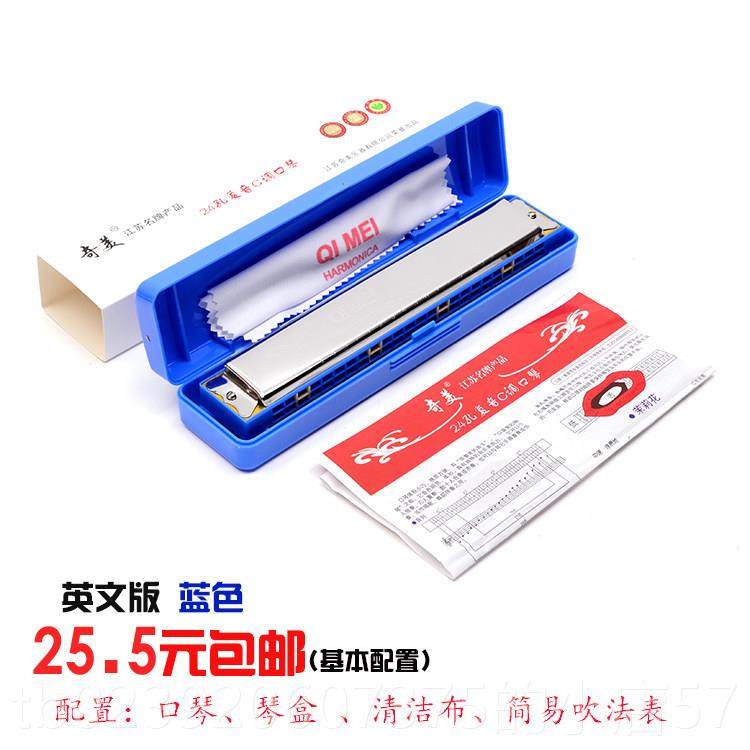 正品奇美24孔小星音口琴明 C调高级复儿童学生成人初学乐演奏铜座