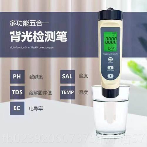 正品高精度盐度计水质测试仪鱼缸一鱼池PH 度 五合温水试质电子测
