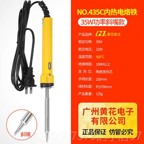 正品广州黄花电灯烙铁435S内热0式50W带指示45焊接35W学生20W维修