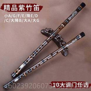 大G降 大A奏 小A 正品 笛子竹笛紫竹一节笛专业演横笛大降EB