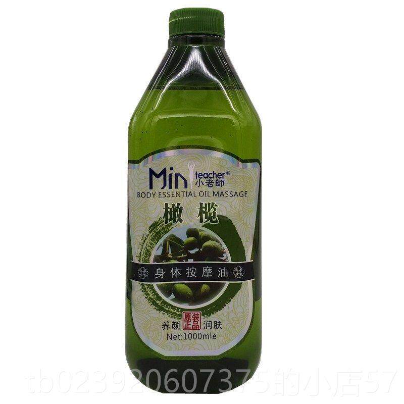 正品身包邮新品 小老师橄榄精油 纯植物体按摩油 1000m精l