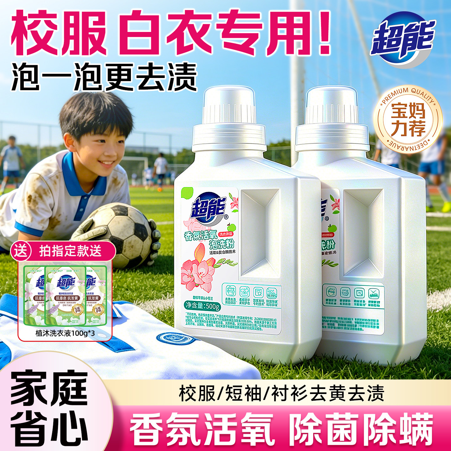 超能香氛活氧泡洗粉爆炸盐增白官方正品校服净去黄去渍家用免搓