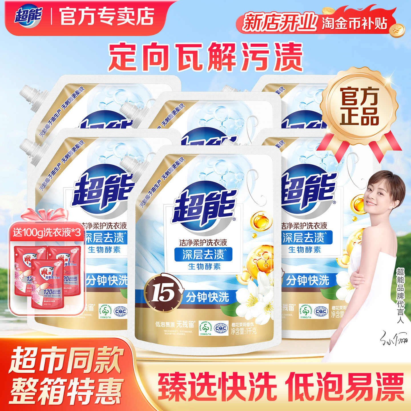 超能洗衣液家16斤用整箱批洁净