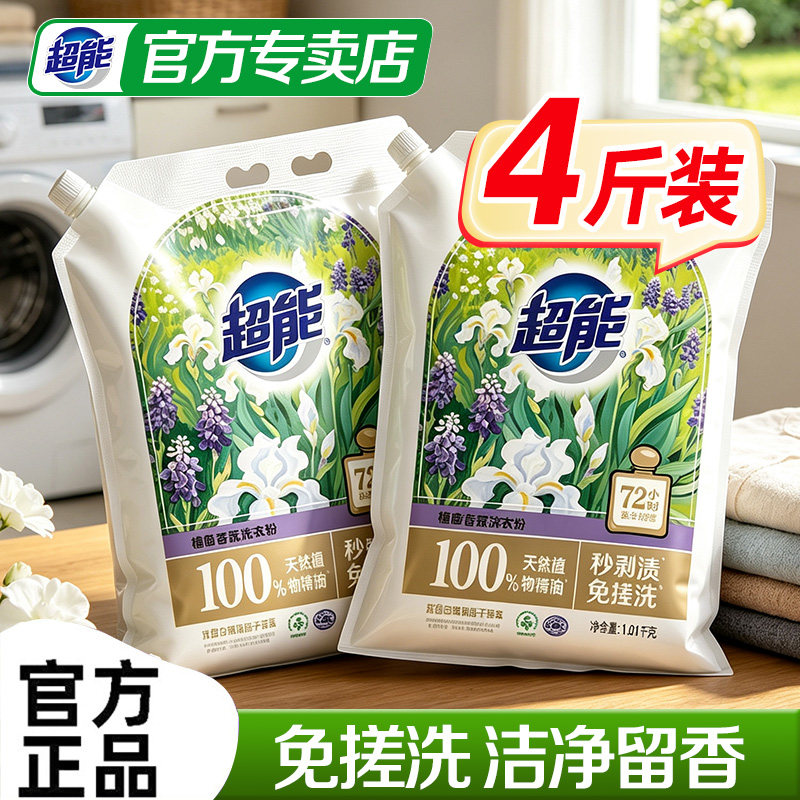 超能洗衣粉1.01kg*2大袋植愈香氛持久留香免搓洗去渍衣物洁净实惠