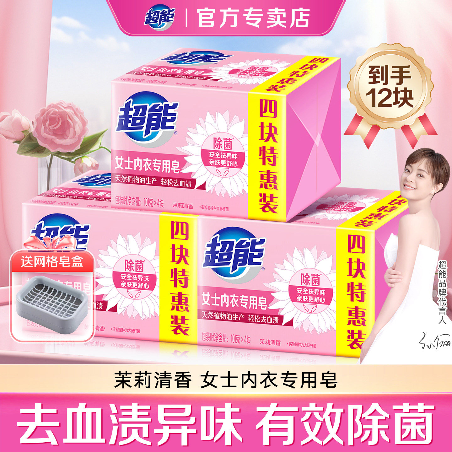 超能女士内衣皂12块洗内裤专用皂茉莉清香洗衣去血渍除菌官方正品,洗护清洁剂/卫生巾/纸/香薰,内衣皂,淘宝优惠券,粉丝福利购,淘宝优惠卷