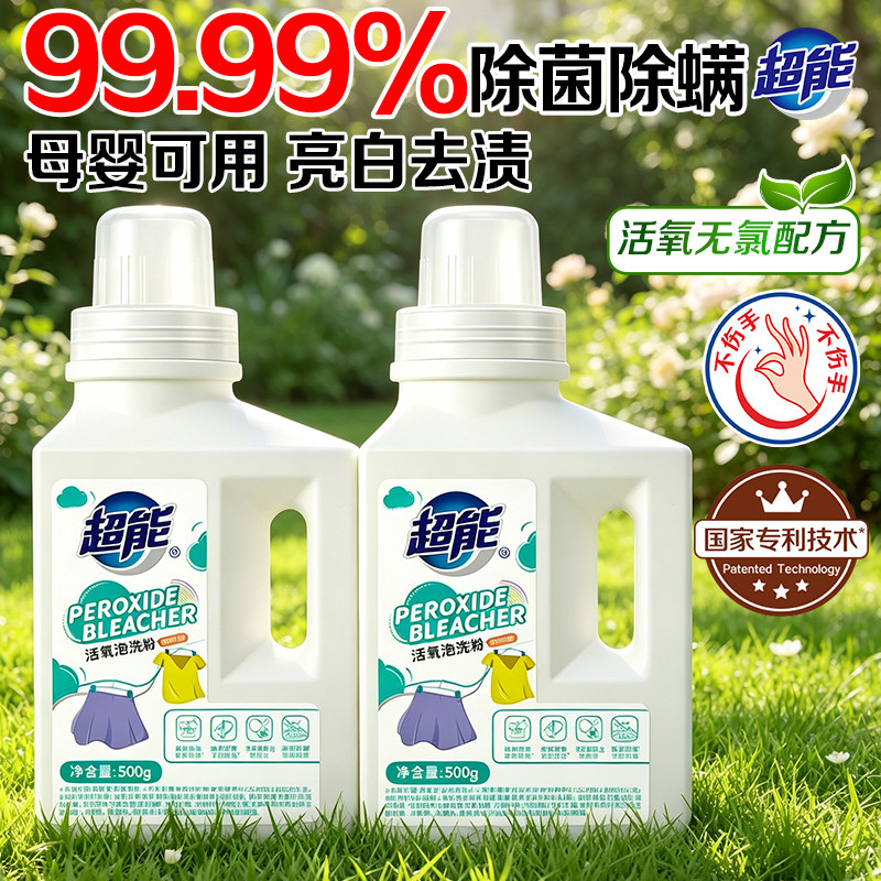超能活氧泡洗粉爆炸盐图片