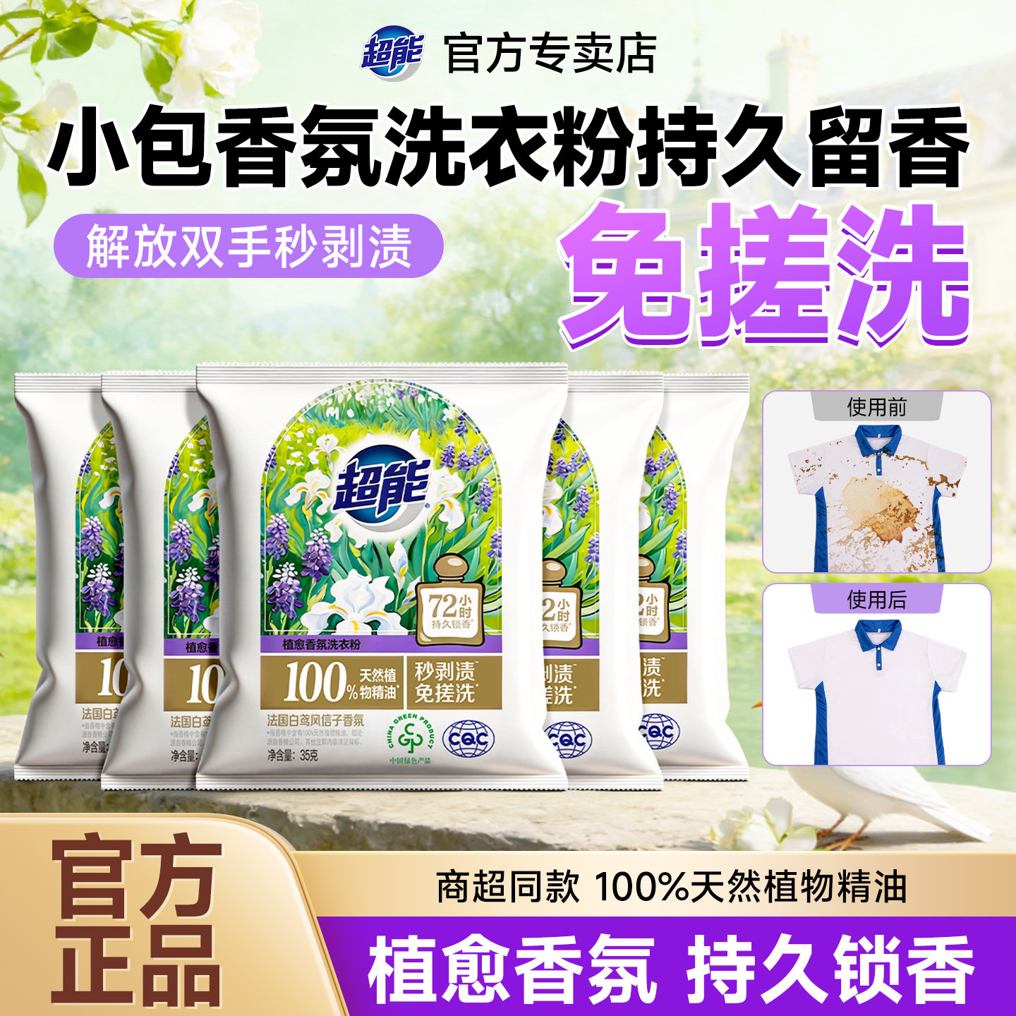 超能香氛洗衣粉50小包家用去污官方正品旅行装酒店宾馆批发去渍,洗护清洁剂/卫生巾/纸/香薰,洗衣粉/爆炸盐/活氧泡洗粉,淘宝优惠券,粉丝福利购,淘宝优惠卷