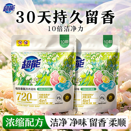 超能洗衣凝珠100g袋装植愈香氛浓缩配方4合一洁净柔顺留香30天