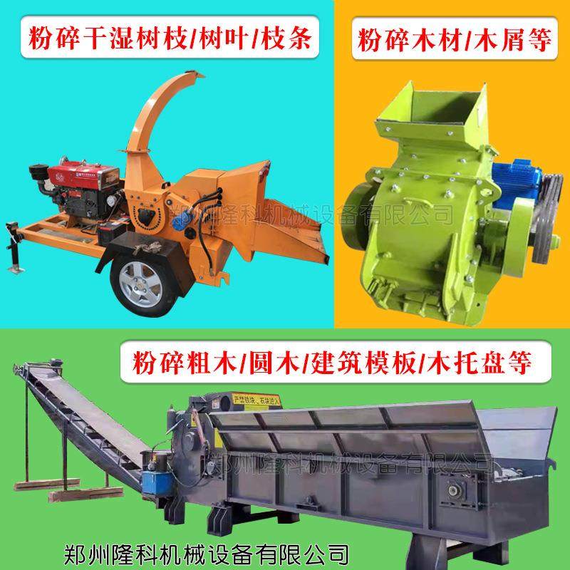 木屑锯末木头秸秆综合破碎机移动树枝木材竹子边角料粉碎机碎枝机