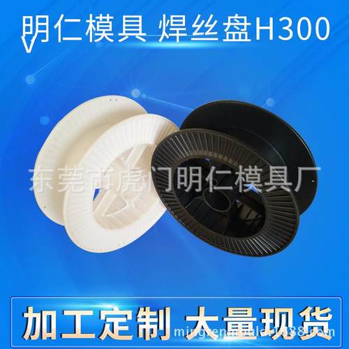 塑料线盘电线收纳盘空盘 工字轴300型焊丝盘电缆卷线盘焊丝轴