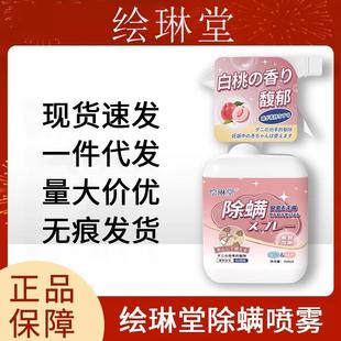 绘琳堂除螨喷雾330ml