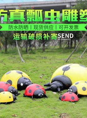 户外大小型仿真昆虫玻璃钢雕塑园林景观公园装饰小品七星瓢虫摆件