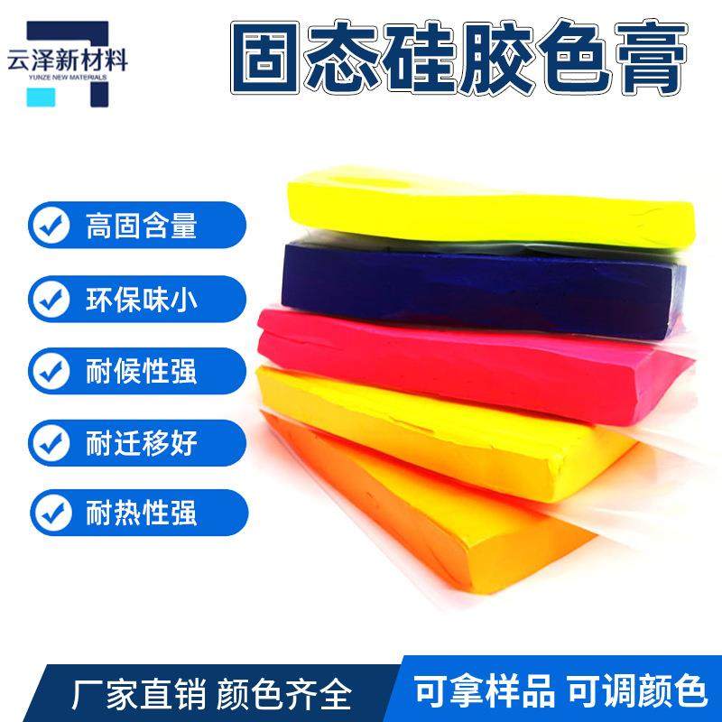 固态硅胶色母白色硅橡胶色膏颜料染料模型着色矽利康调色剂可拿样