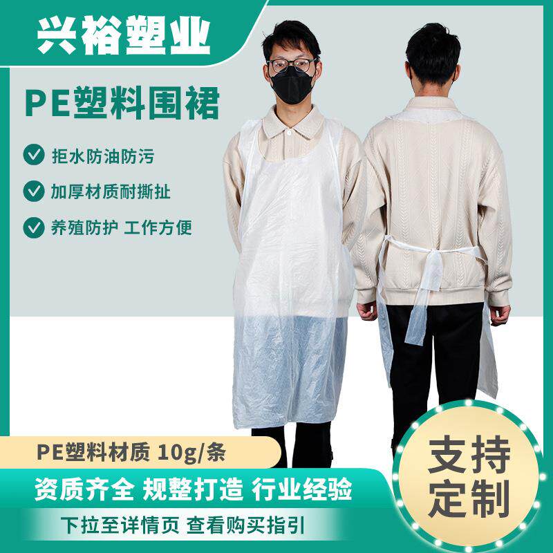一次性pe围裙白色塑料拒水防油污加厚无袖围裙餐厅火锅店工厂
