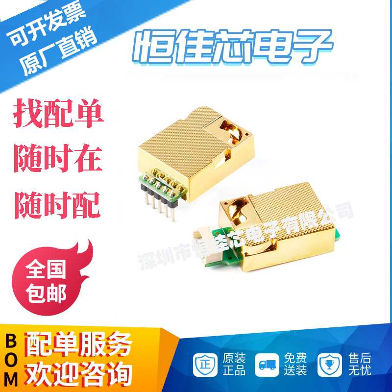 MH-Z19C CO2红外二氧化碳气体传感器 空气质量监控检测传感器模块