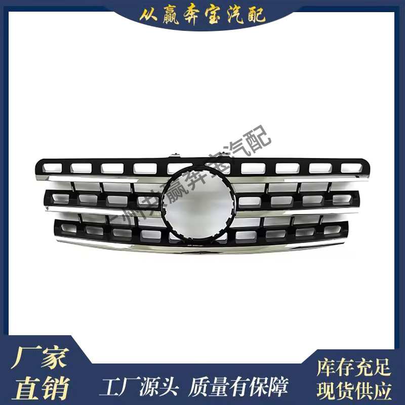 适用奔驰M级W164 AMG风格前发动机罩ABS保险杠格栅1648801985