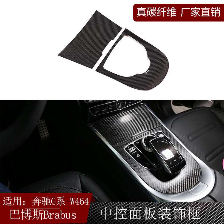 适用奔驰G级W464巴博斯brabus碳纤维中控面板装饰框内饰改装G63