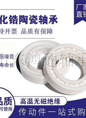 氯化锆陶瓷轴承6309 6310 6311 6312 6314CE