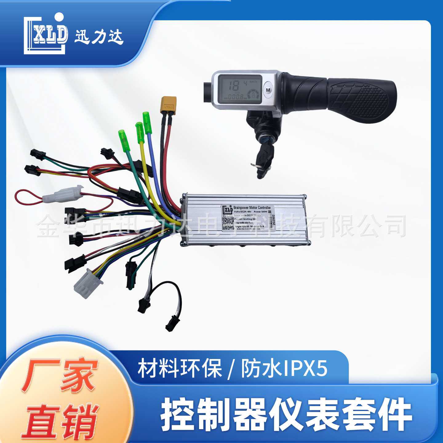 电动自行车滑板车LCD液晶仪表调速无刷控制器9管小体积802半把