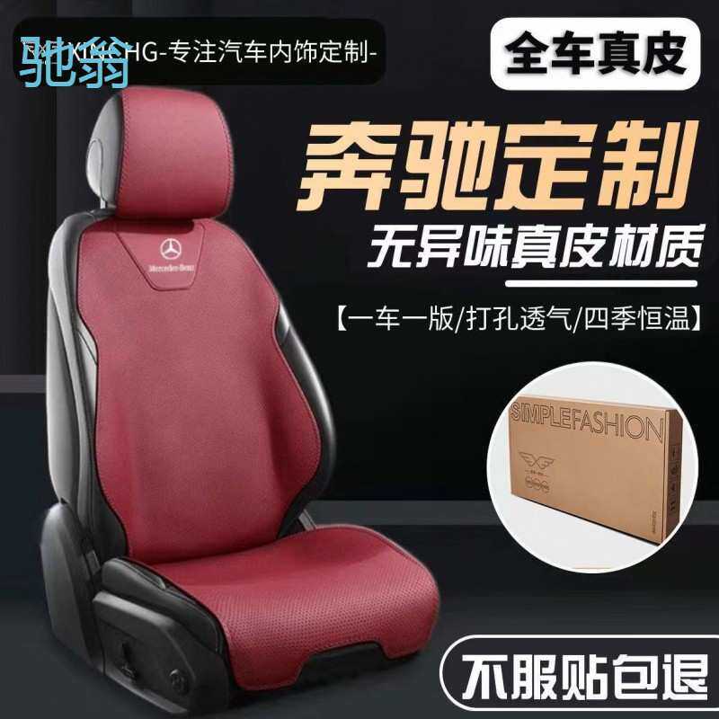 fYl奔驰e300l汽车坐垫真皮c260lglcglk座椅套四季glb220gla200座
