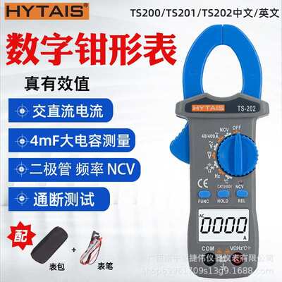 泰圣钳形电流表TS200/TS201/TS202高精度数字交直流钳形表万用表