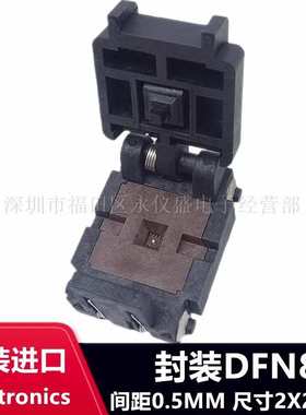 DFN8 0.5MM 2X2/08QN50T22020 编程座 烧录座测试座 Plastronics