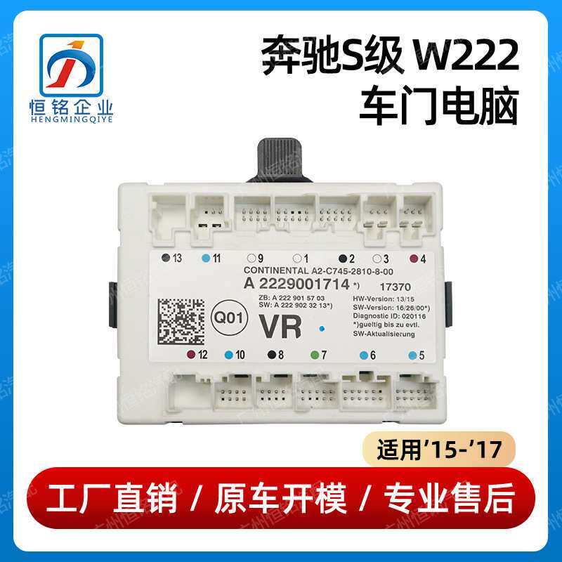 适用于奔驰S级W222车门电脑模块控制电脑模块 拆车 2229001714