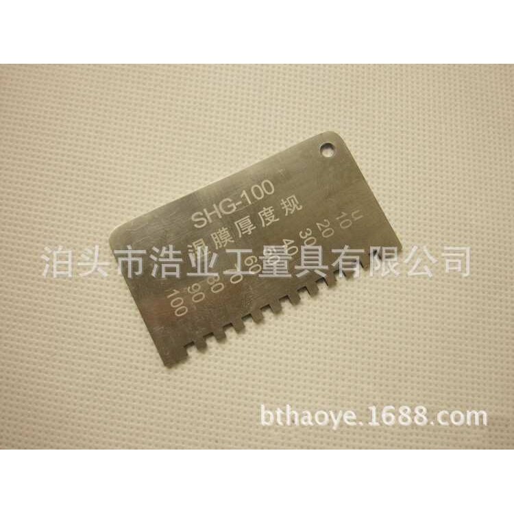 湿膜卡10-100不锈钢梳规 梳膜测厚规 SHG梳式湿膜厚度规湿膜测厚