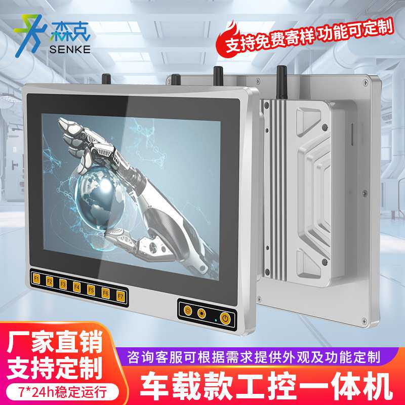 森克车载工业触控一体机嵌入式工控平板触摸电脑触摸屏RK3568