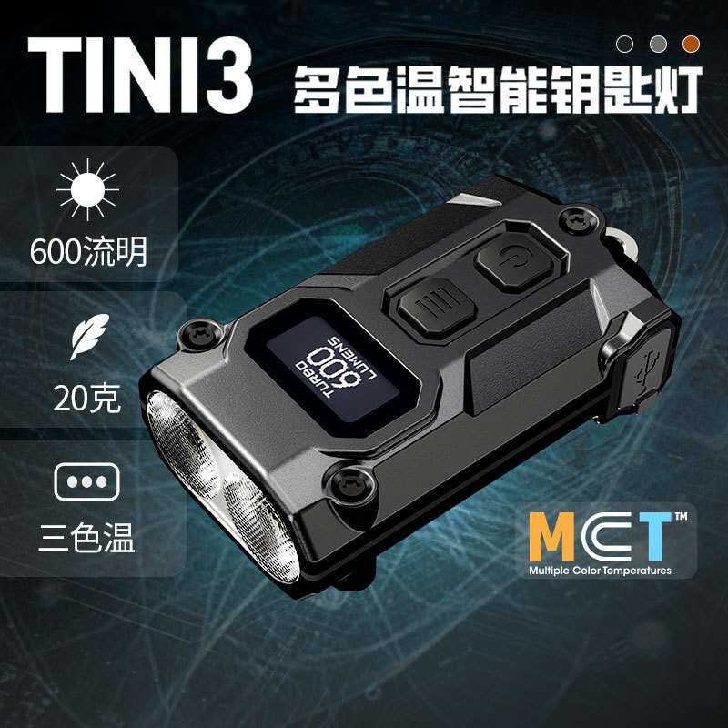 NITECORE奈特科尔TINI3迷你便携手电筒钥匙应急灯充电金属edc手电