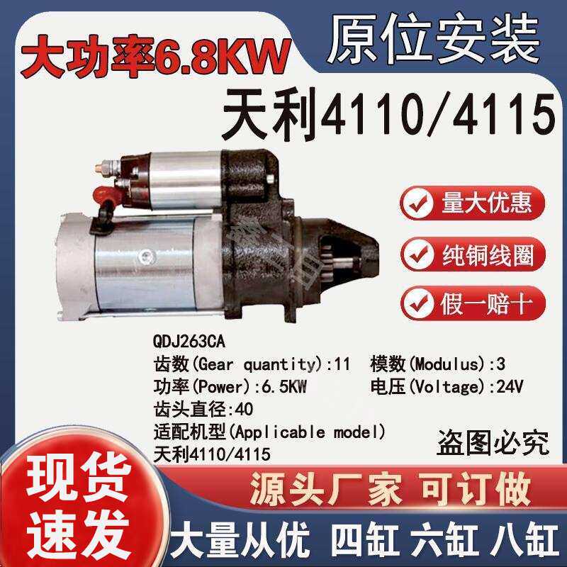 全柴天利4110/4115行星减速起动机12V24V11齿大功率启动机马达