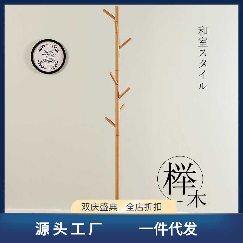 衣帽架实木落地家用三角立式挂衣包架简约现代榉木挂衣架卧室北欧