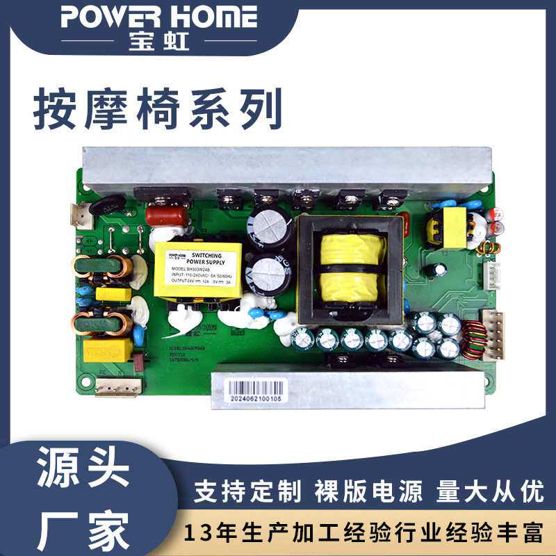 24V15A裸板电源 按摩椅电源375W功率电路板电动老板椅开关电