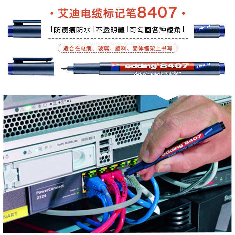 德国艾迪edding8407电缆标记笔工业不褪色防水记号笔胶片笔0.3mm