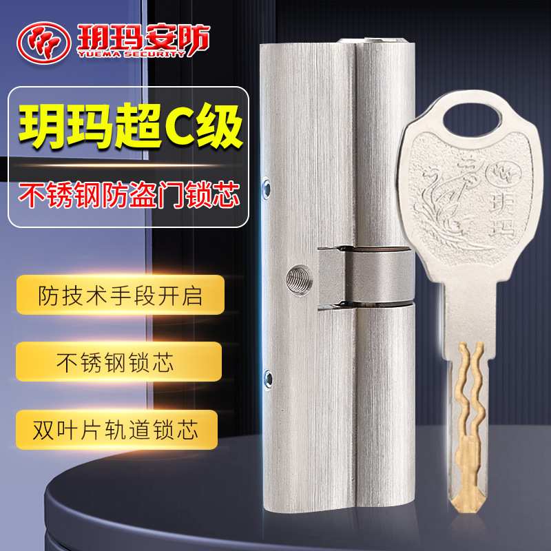 玥玛家用通用型防盗门锁芯c级不锈钢锁芯家用大门 机械门锁芯