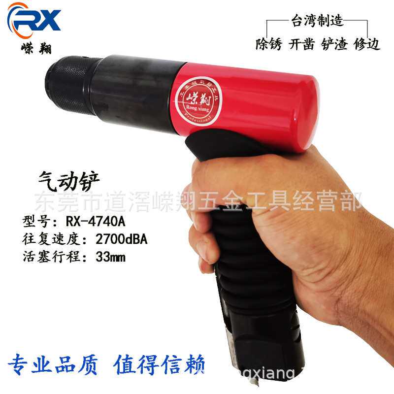 气动铲枪式气镐除锈枪嵘翔RX-4740A气铲风镐气动凿刀机焊渣冲击锤