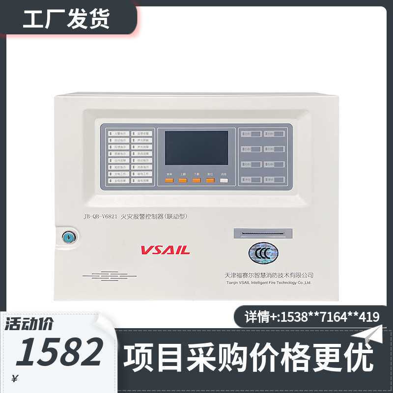 福赛尔JB-QB- V6821火灾报警控制器 （联动型）