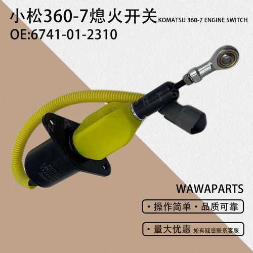 挖机配件适用于小松pc360-7熄火开关熄火马达开关6742-01-2310