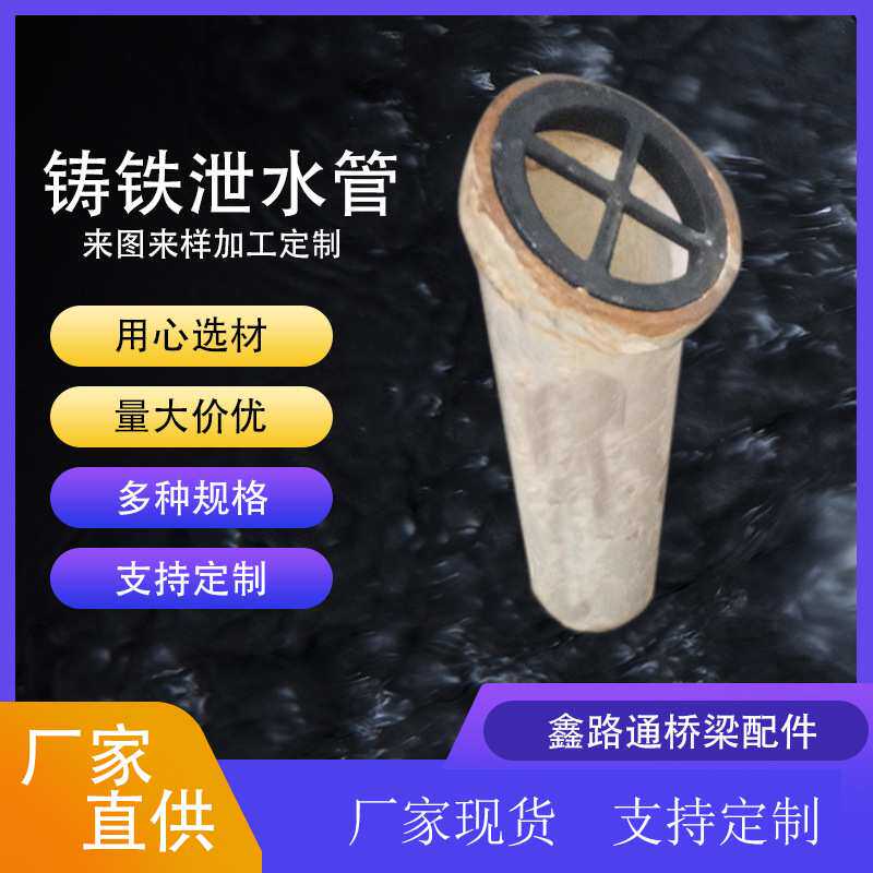 各种矩型铸铁泄水管 桥梁铸铁直泄水管 30度弯头泄水管