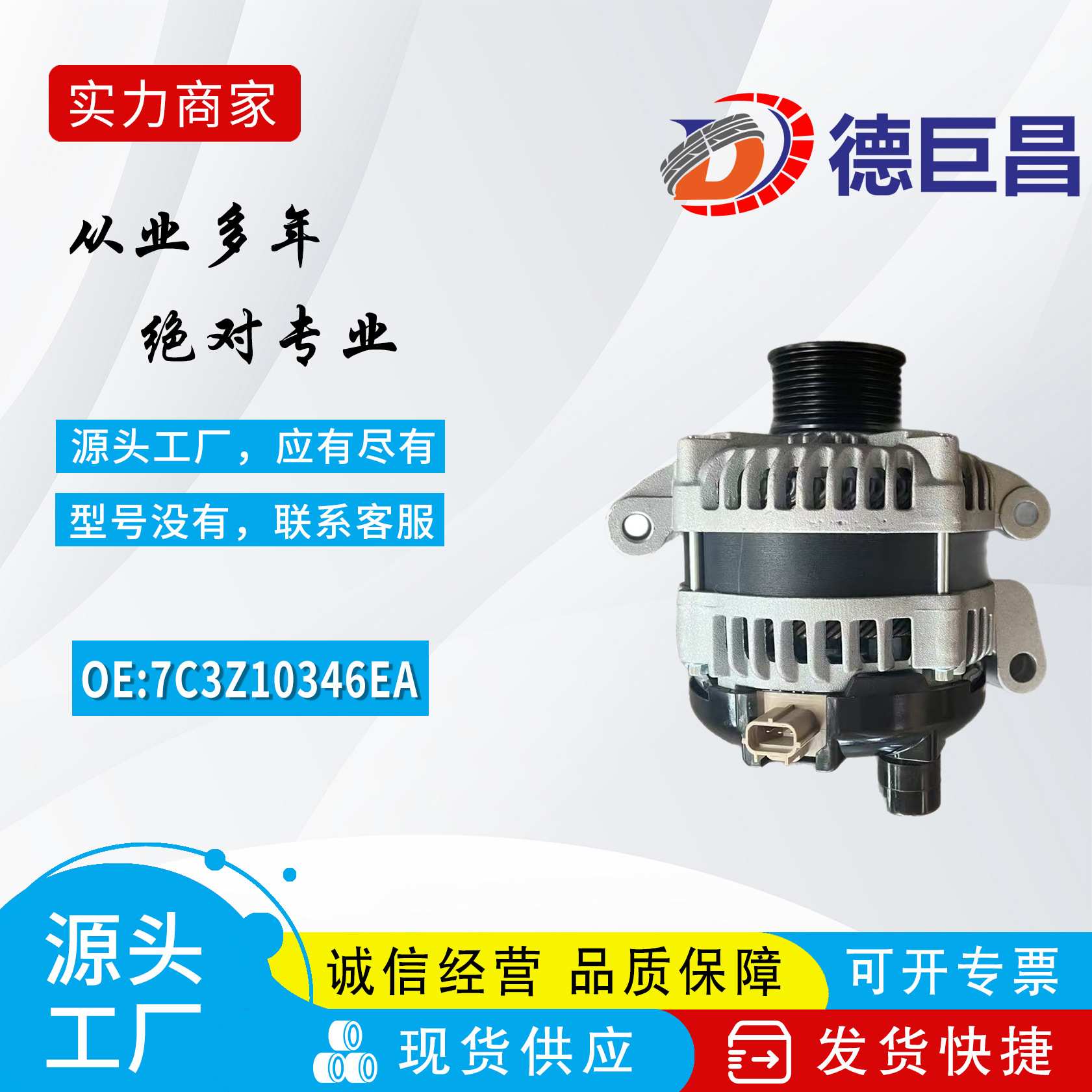 汽车发电机适用于福特发电机 7C3Z10346EA 7C3T10300EE大功率电机