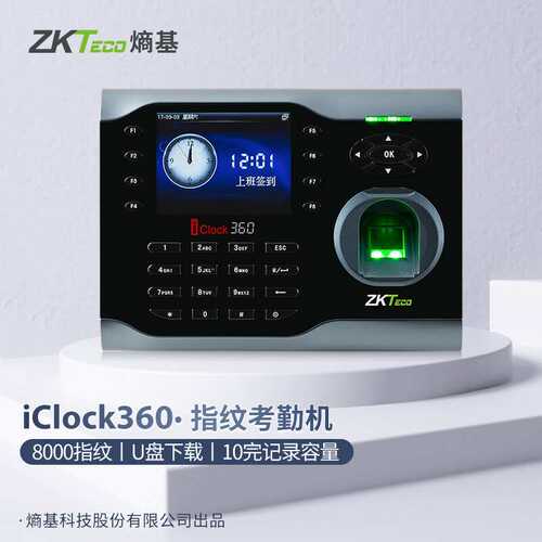 ZKTECO/熵基科技iclock360指纹识别考勤机上下班签到打卡机 icloc