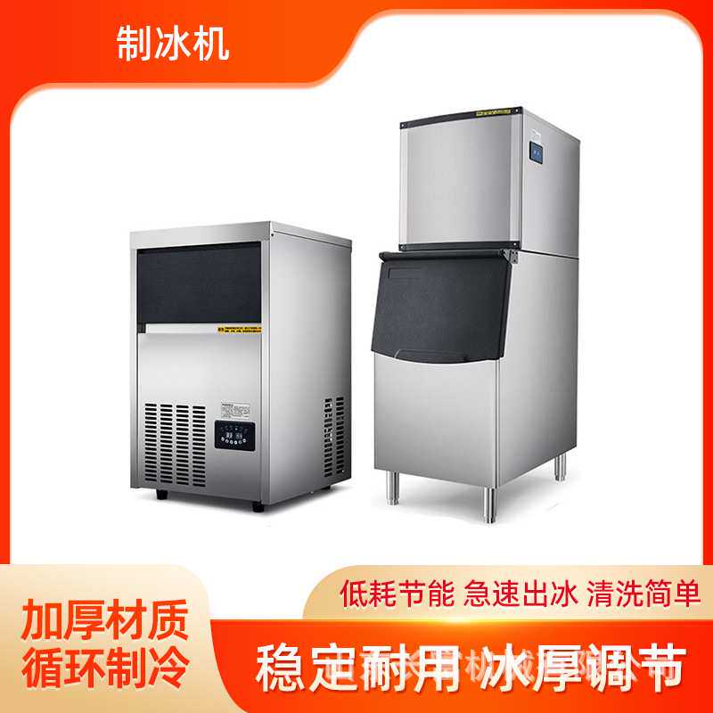餐厅造冰机器制冰机奶茶店酒吧专用制冰机全自动冰块制作机设备