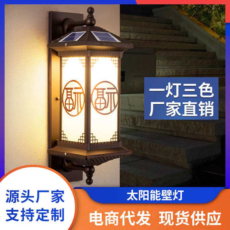 太阳能户外壁灯 防水别墅露台阳台门口新中式过道室外庭院灯