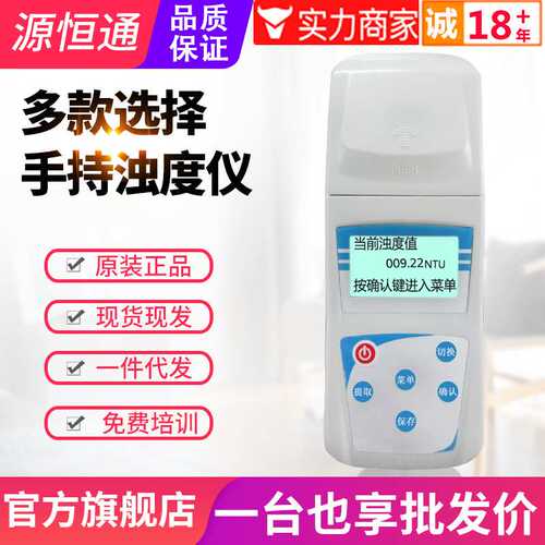 源恒通浊度仪ZD-2A/201/WGZ-200AS/100BS/20B污水质浊度计测试仪