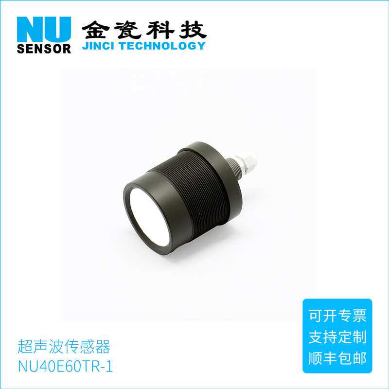 NU40E60TR-4超声波测距离传感器价格 40KHz超声波传感器生产厂家