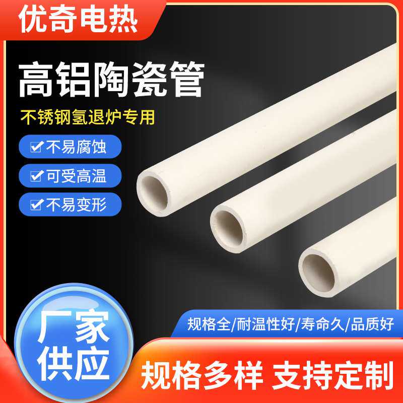 陶瓷管厂家供应耐温氧化铝管刚玉管专业加工高铝管加热器材料