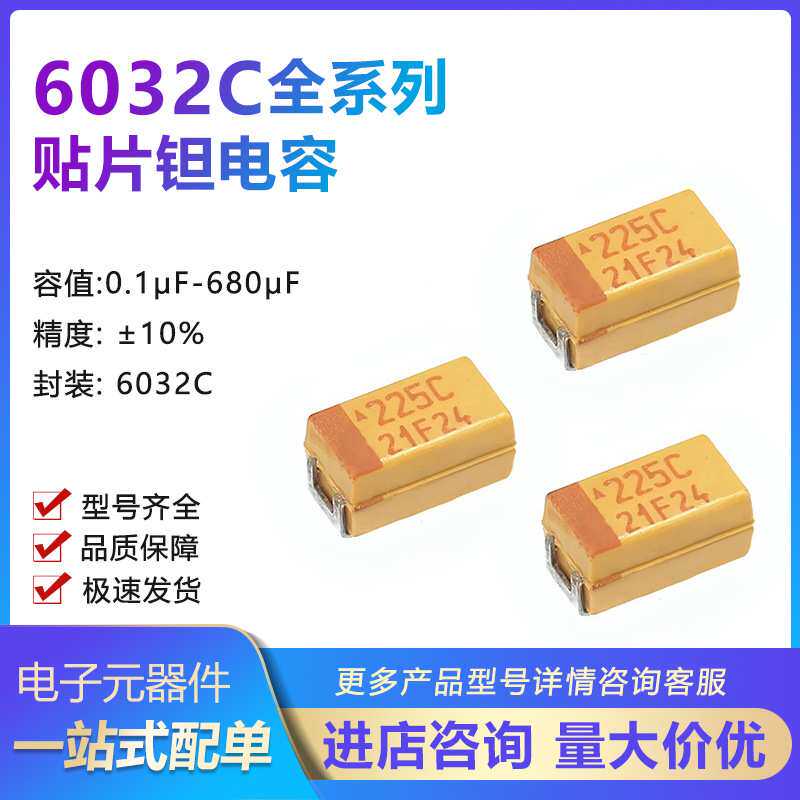 贴片钽电容6032 C型 16V 100UF ±10% TAJC107K016RNJ整盘