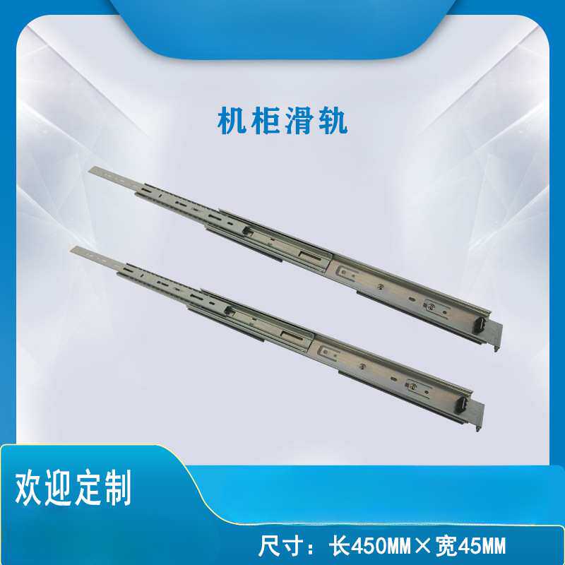服务器机箱导轨2U3U4U机箱通用导轨 450mm全钢滚工控滑轨侧导轨