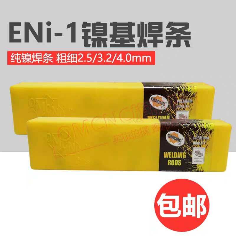 QMCNC镍基合金ENi-1纯镍焊条合金141电焊条普通焊机用2.5 3.2 4.0